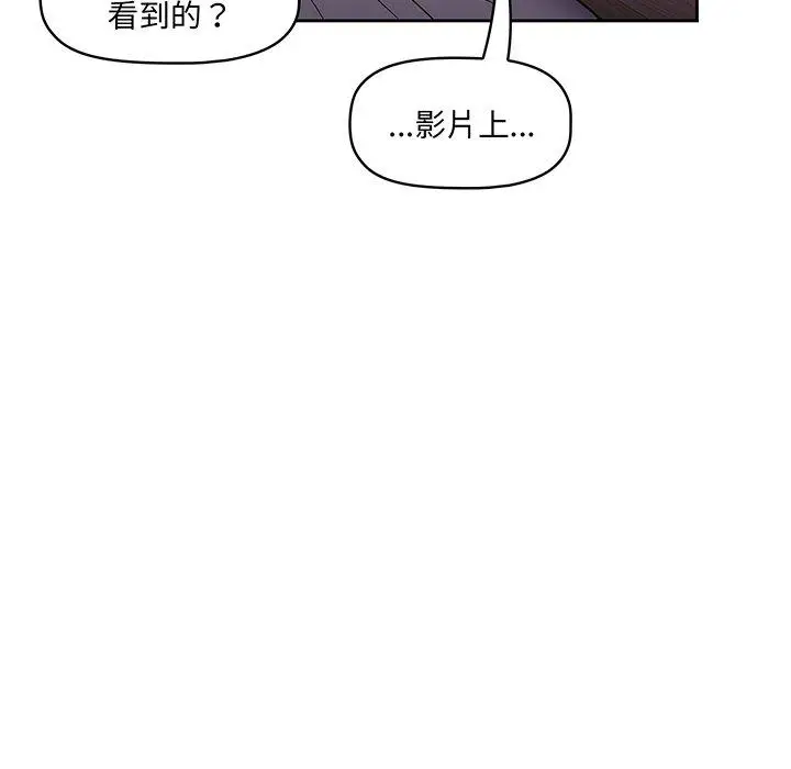 漫画《调教开关》第52话第44张图