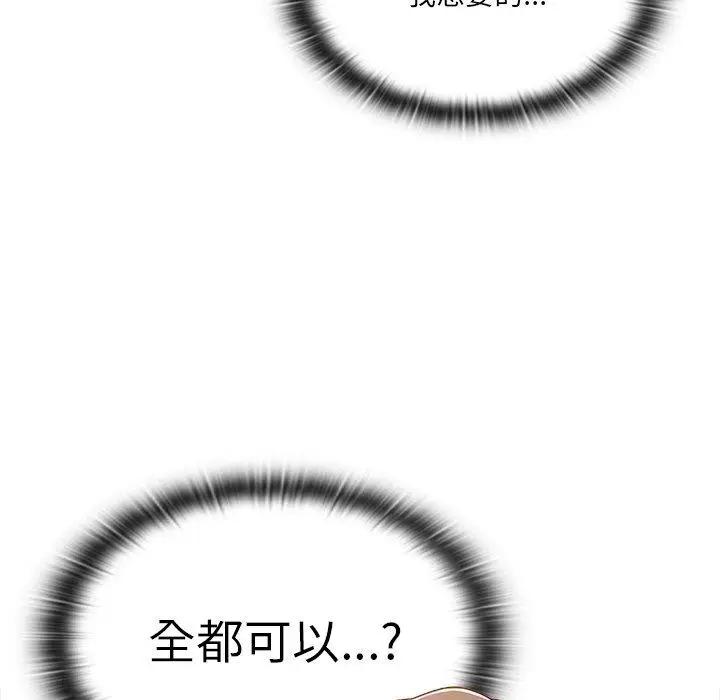 漫画《调教开关》第52话第5张图