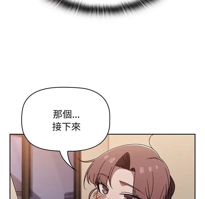 漫画《调教开关》第52话第52张图