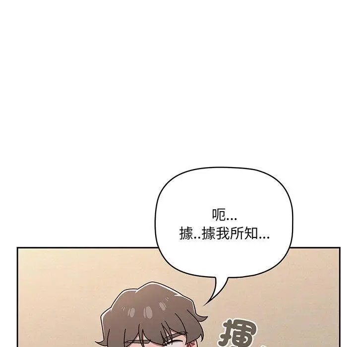 漫画《调教开关》第52话第54张图