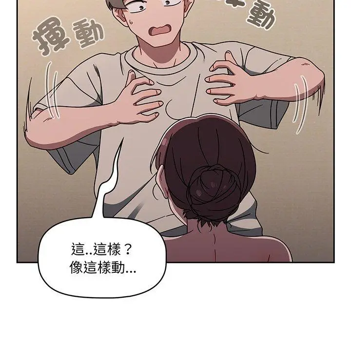 漫画《调教开关》第52话第55张图