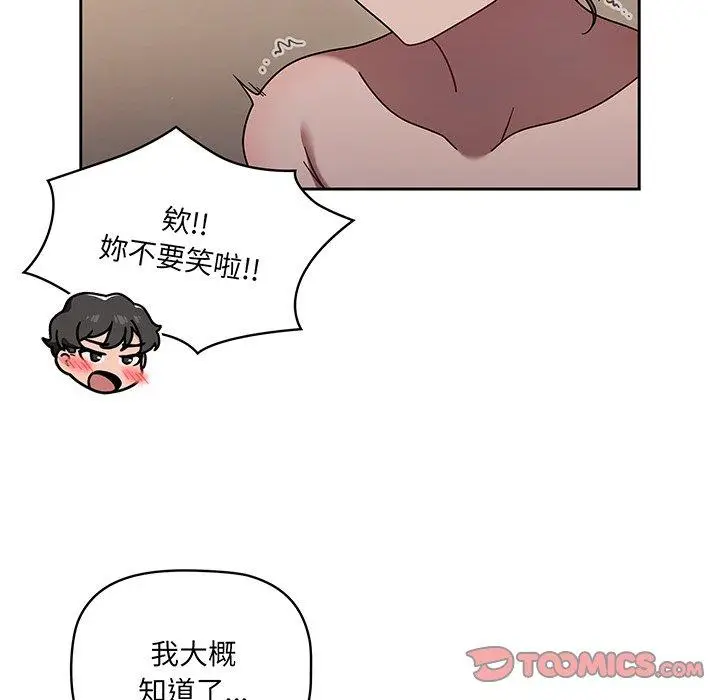 漫画《调教开关》第52话第57张图