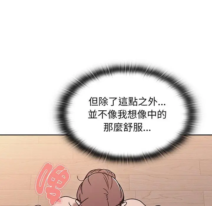漫画《调教开关》第52话第65张图