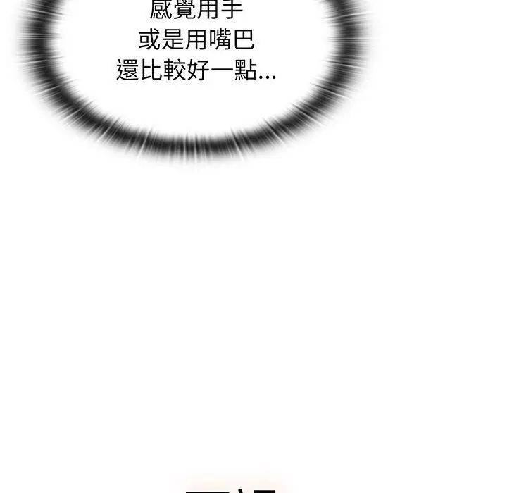漫画《调教开关》第52话第67张图