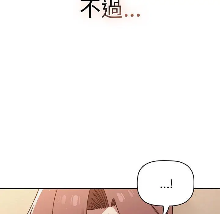 漫画《调教开关》第52话第68张图