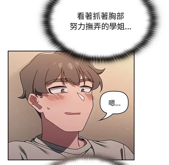 漫画《调教开关》第52话第71张图