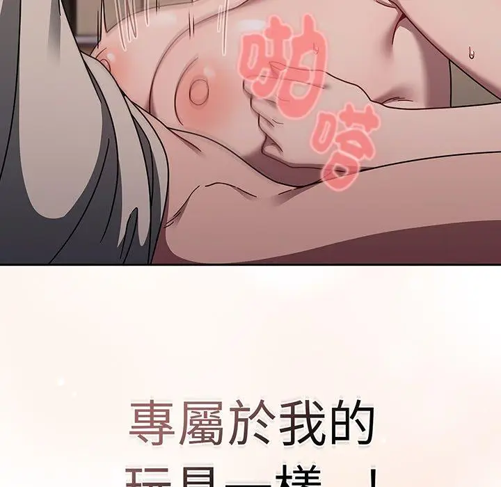 漫画《调教开关》第52话第77张图