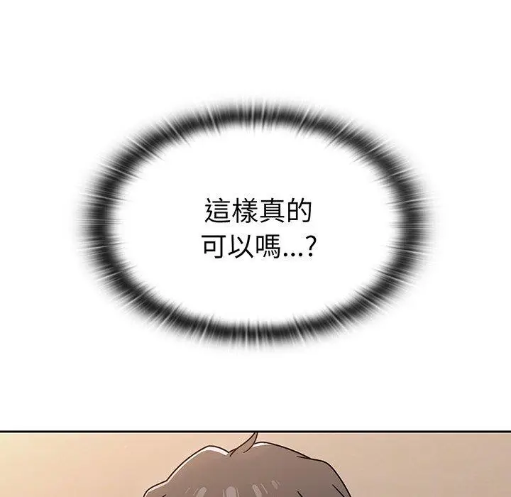 漫画《调教开关》第52话第79张图