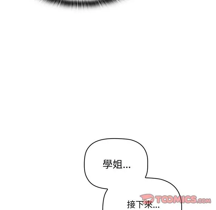 漫画《调教开关》第52话第81张图