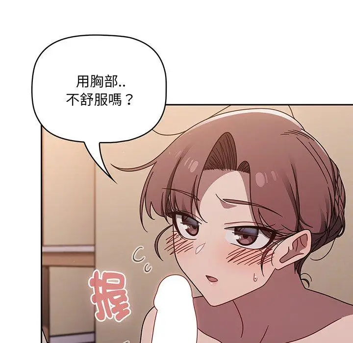 漫画《调教开关》第52话第83张图