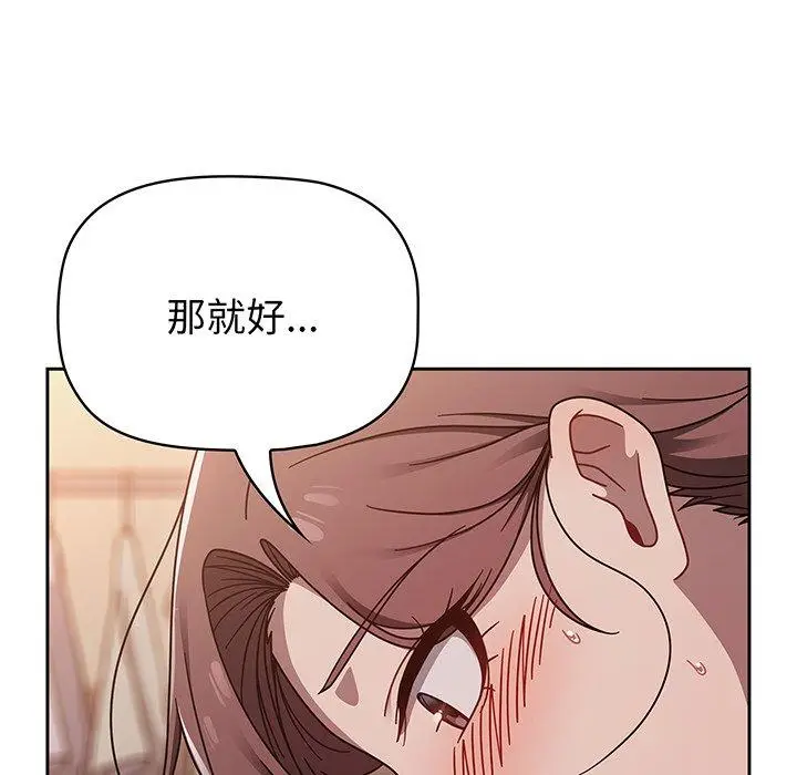 漫画《调教开关》第52话第85张图