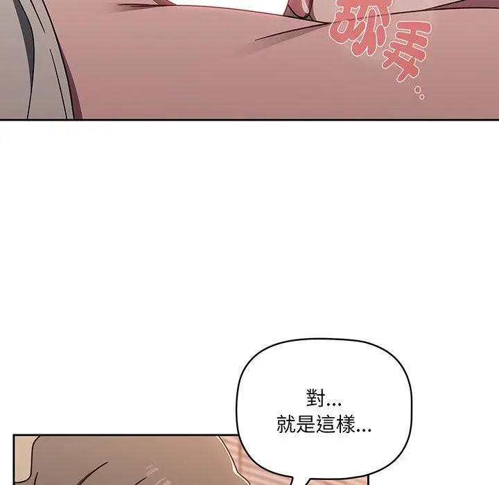 漫画《调教开关》第52话第95张图
