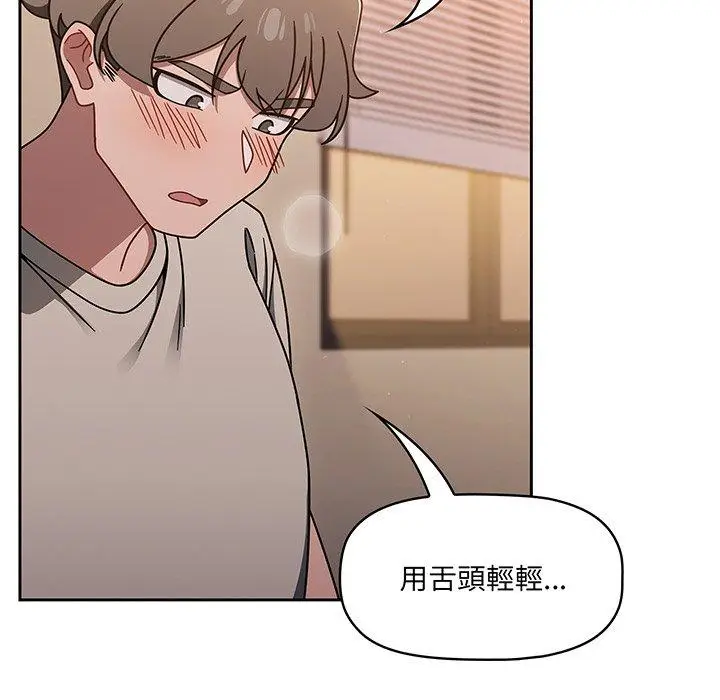 漫画《调教开关》第52话第96张图