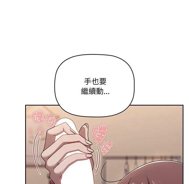 漫画《调教开关》第52话第97张图