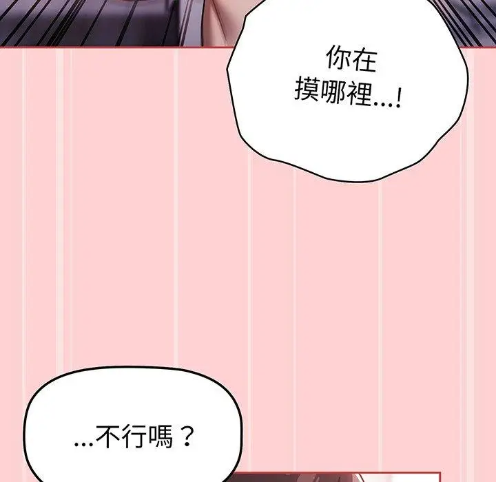 漫画《调教开关》第53话第106张图