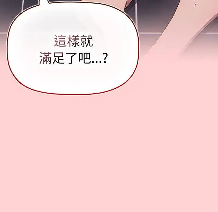 漫画《调教开关》第53话第136张图