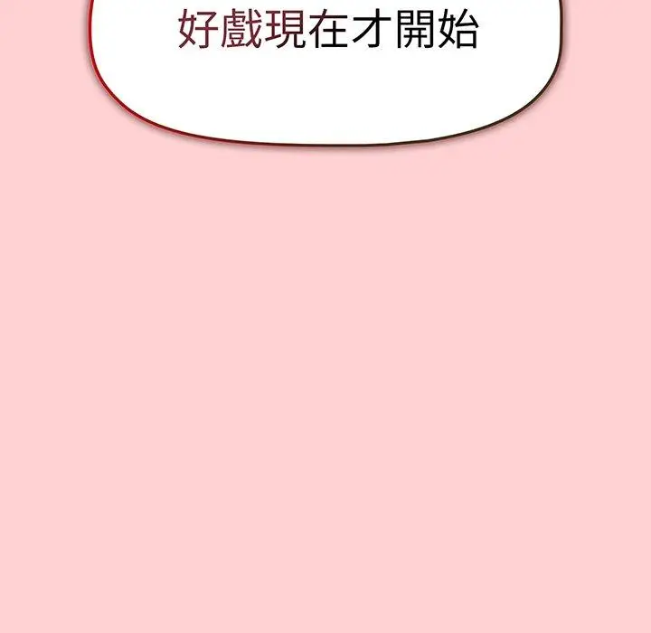 漫画《调教开关》第53话第140张图