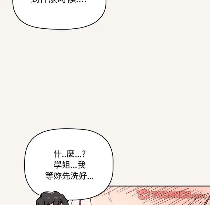 漫画《调教开关》第53话第15张图