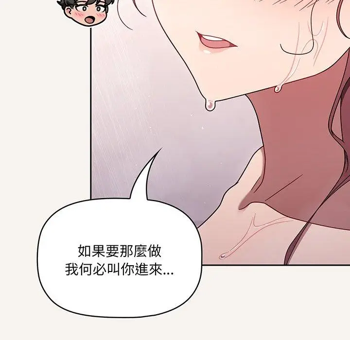 漫画《调教开关》第53话第16张图