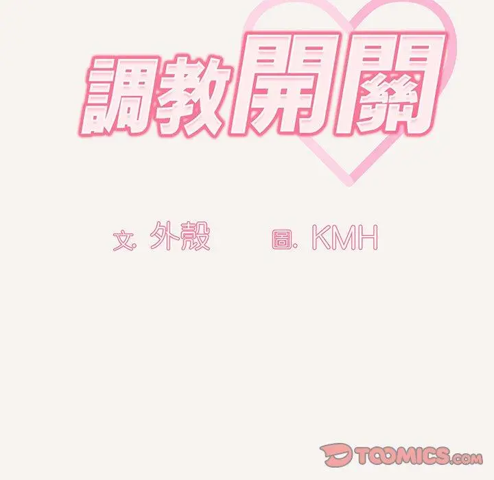 漫画《调教开关》第53话第21张图