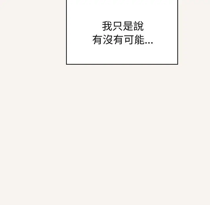漫画《调教开关》第53话第59张图