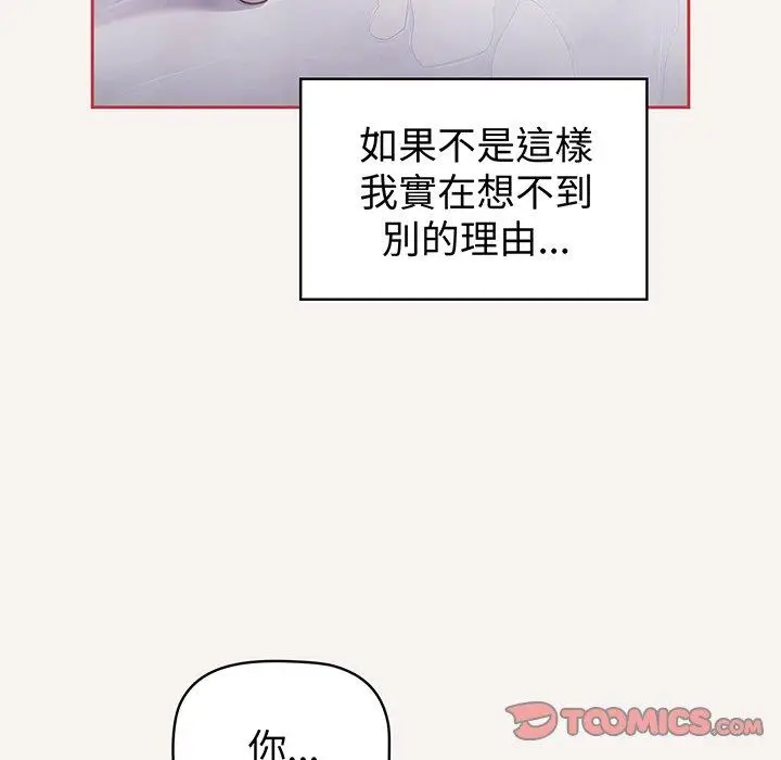漫画《调教开关》第53话第63张图