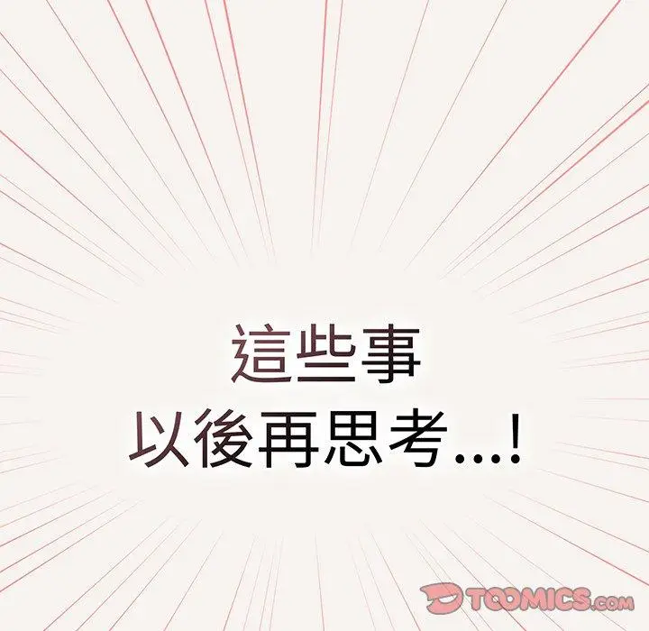 漫画《调教开关》第53话第69张图