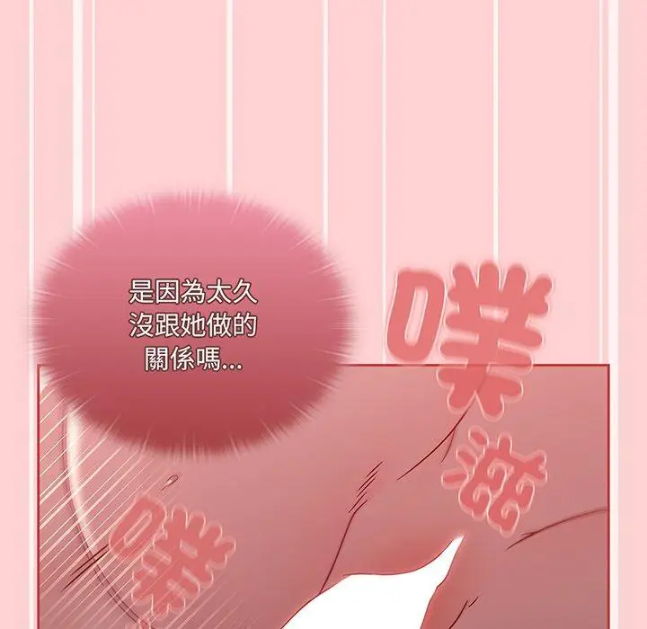 漫画《调教开关》第53话第79张图