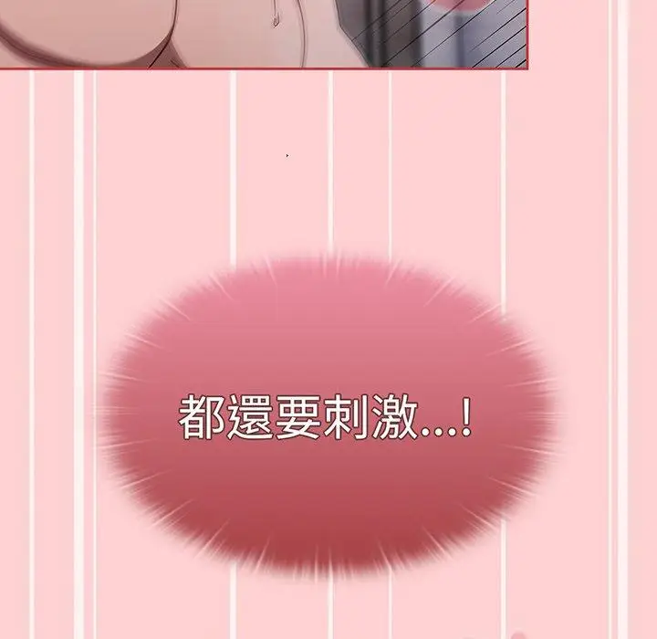 漫画《调教开关》第53话第82张图