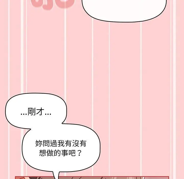 漫画《调教开关》第53话第86张图