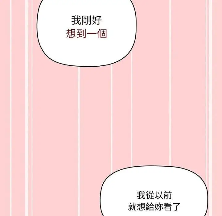 漫画《调教开关》第53话第88张图