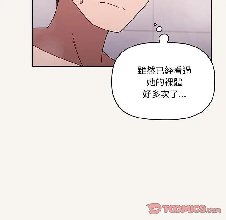 漫画《调教开关》第53话第9张图