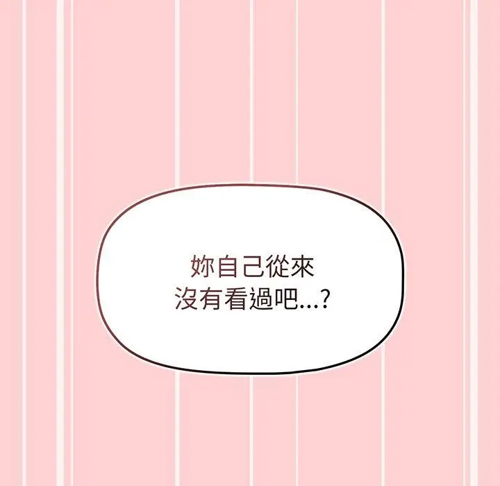 漫画《调教开关》第53话第90张图