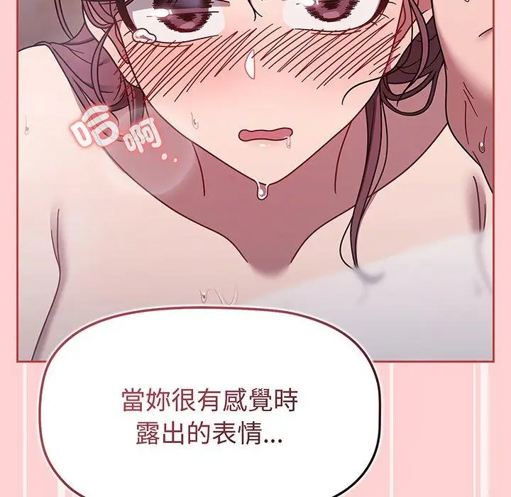 漫画《调教开关》第53话第92张图