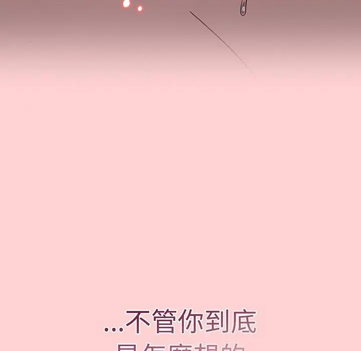 漫画《调教开关》第54话第110张图