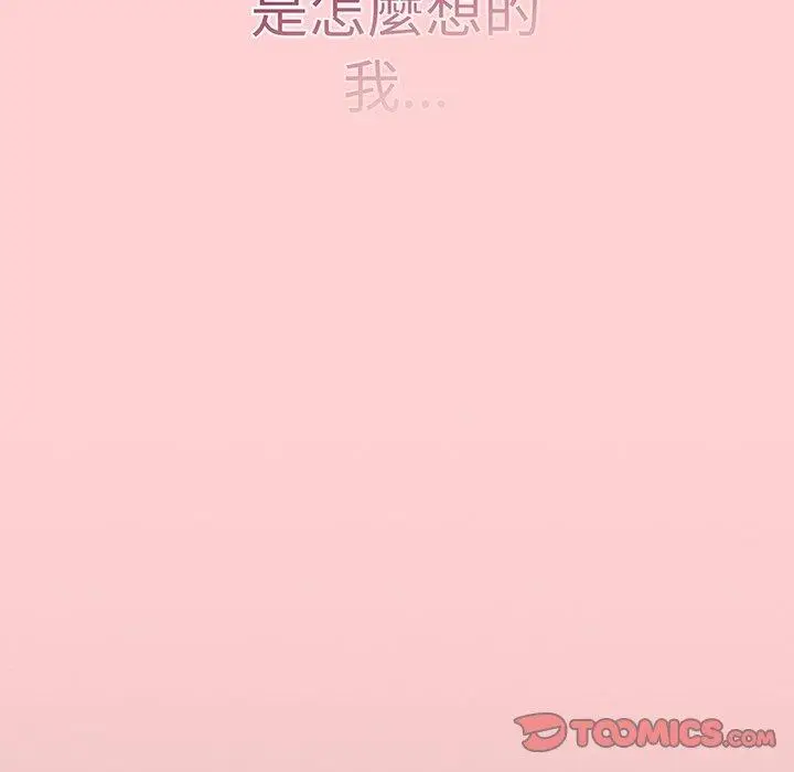漫画《调教开关》第54话第111张图