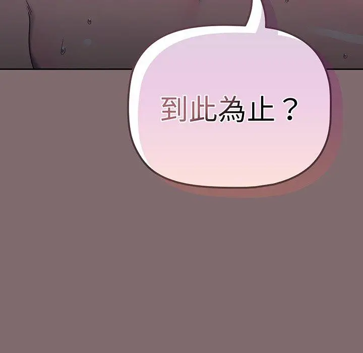 漫画《调教开关》第54话第130张图