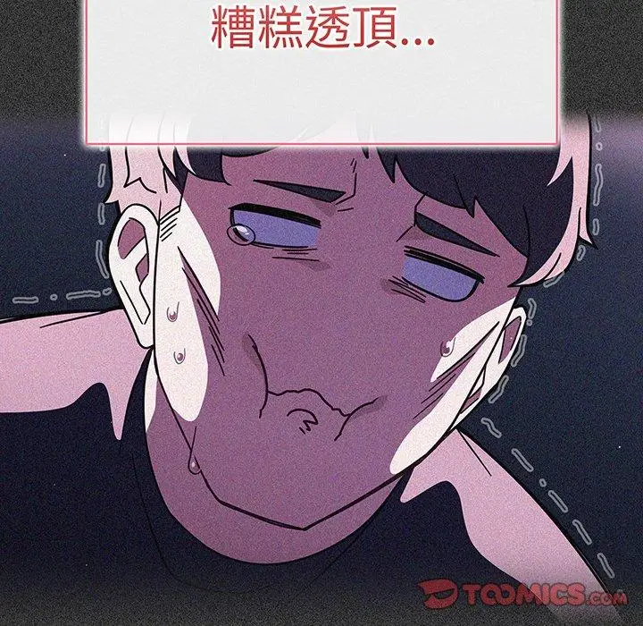 漫画《调教开关》第54话第18张图
