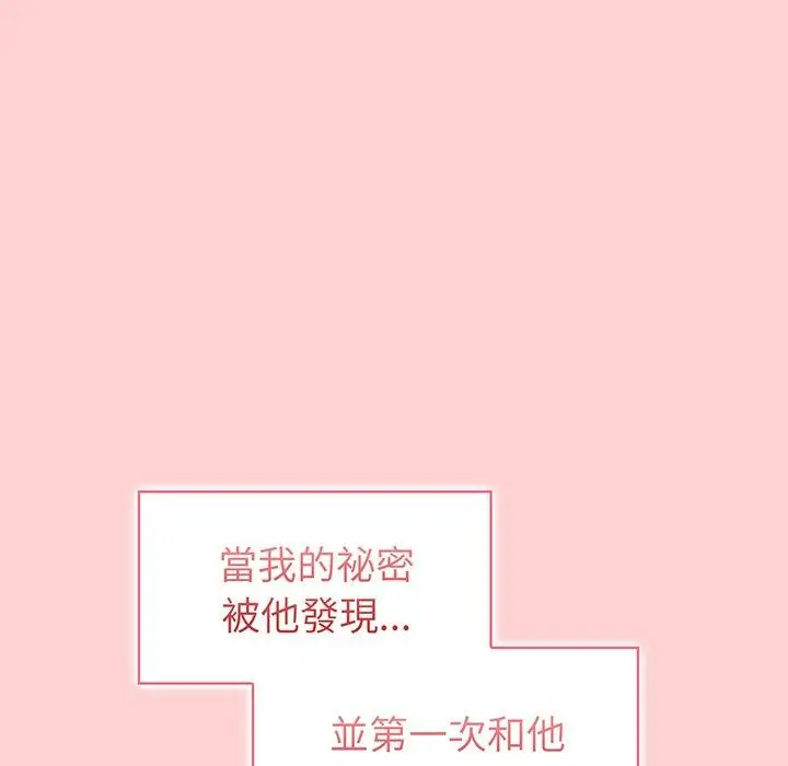 漫画《调教开关》第54话第37张图