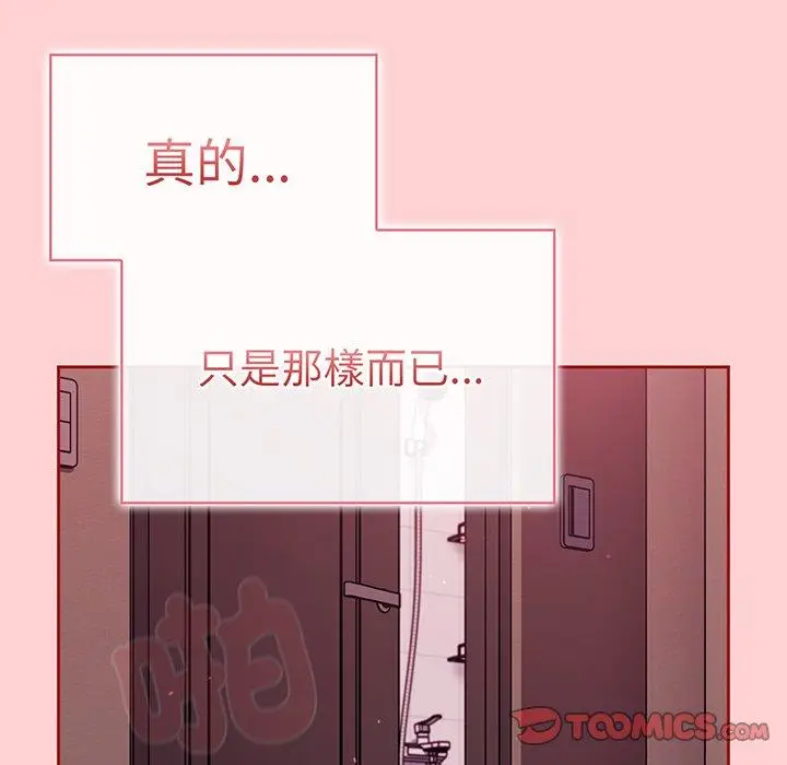 漫画《调教开关》第54话第51张图
