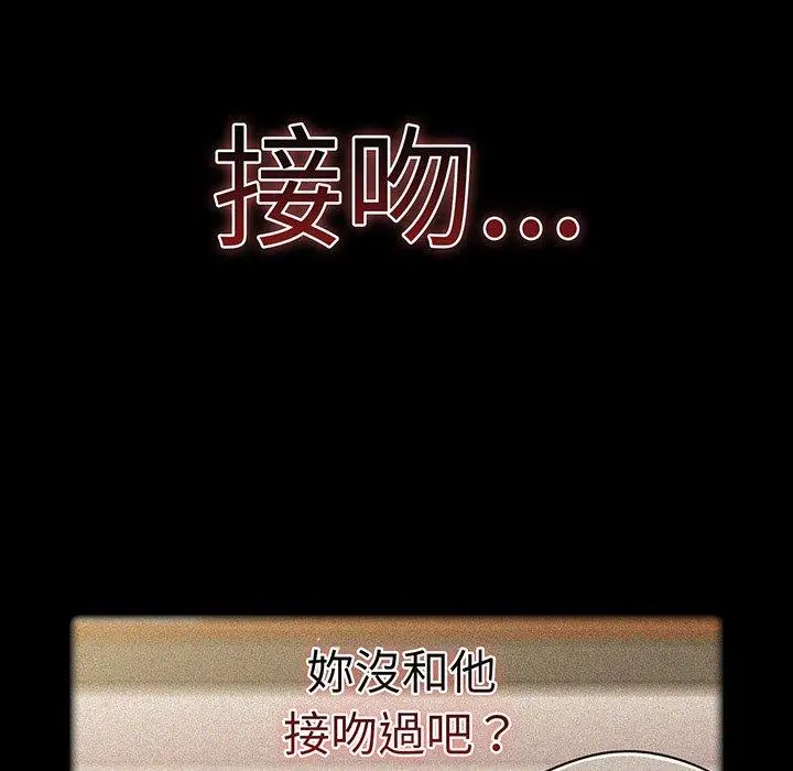 漫画《调教开关》第54话第70张图