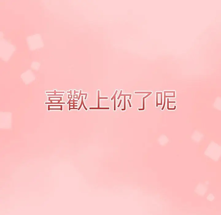 漫画《调教开关》第54话第76张图