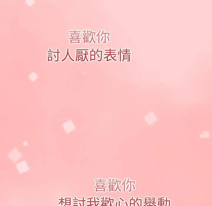 漫画《调教开关》第54话第80张图