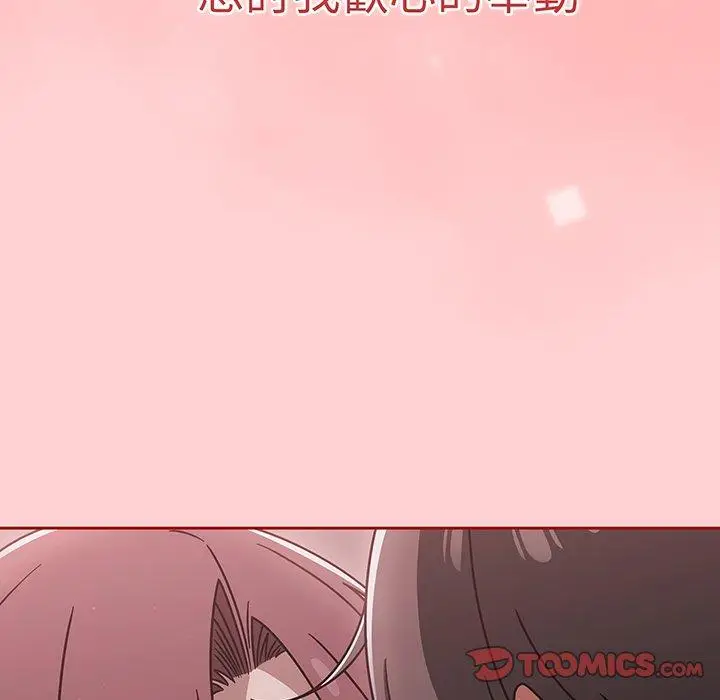 漫画《调教开关》第54话第81张图