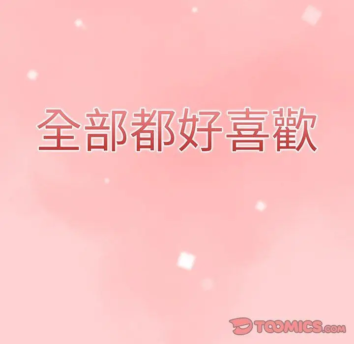 漫画《调教开关》第54话第84张图