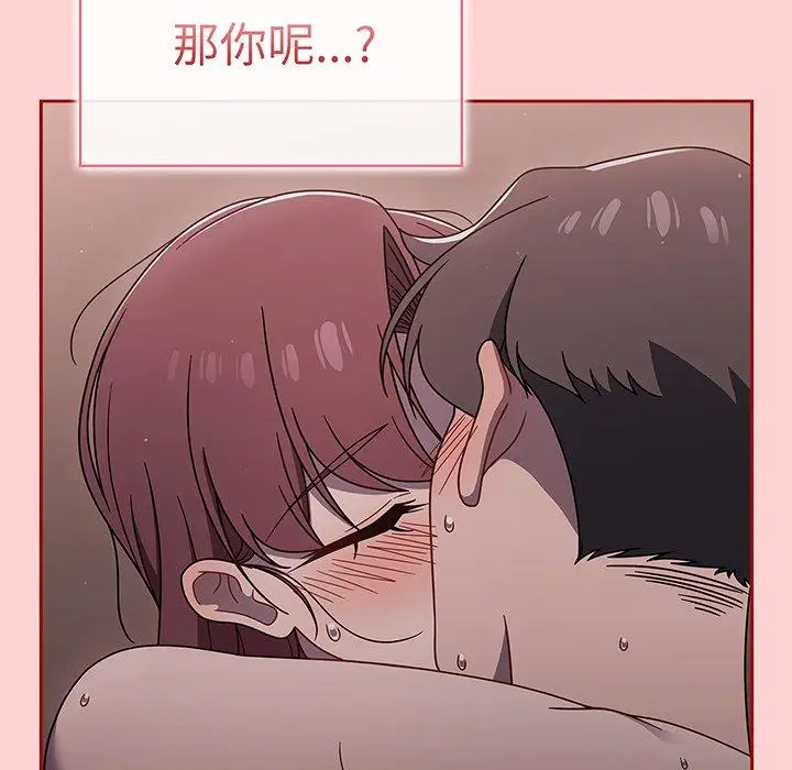 漫画《调教开关》第54话第89张图