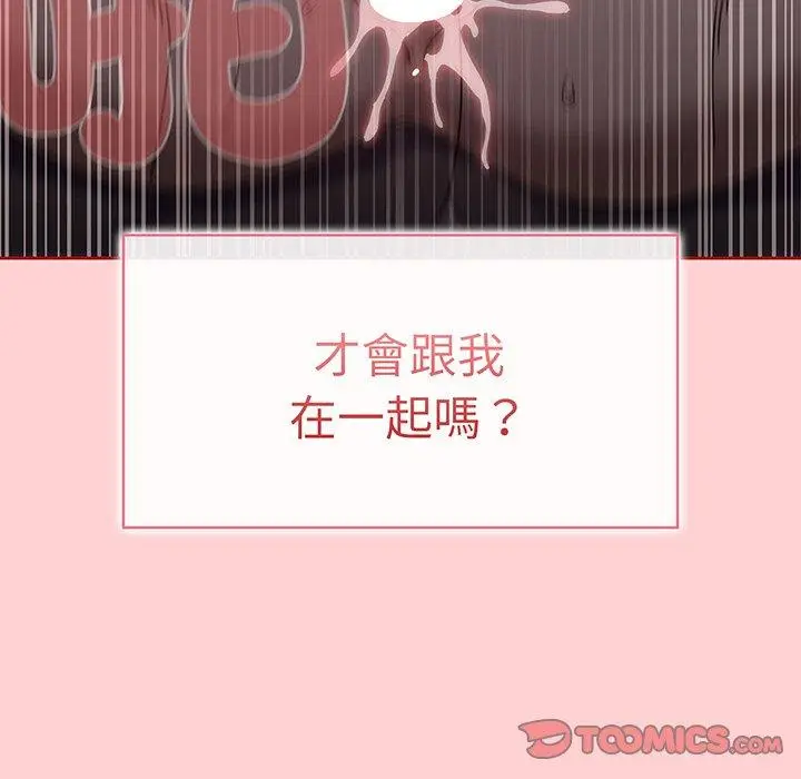 漫画《调教开关》第54话第93张图