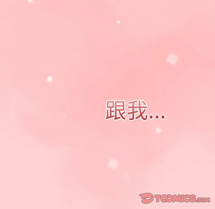 漫画《调教开关》第54话第96张图