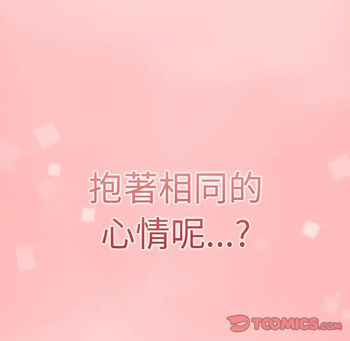 漫画《调教开关》第54话第99张图