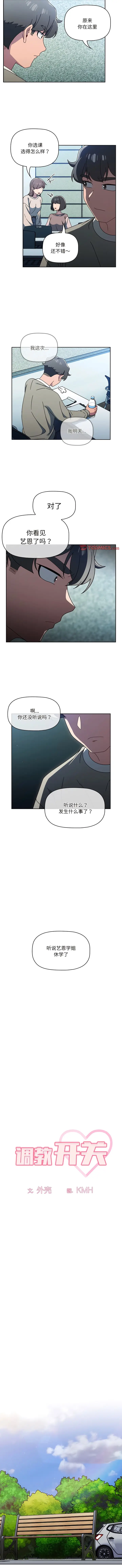 漫画《调教开关》第55话第2张图